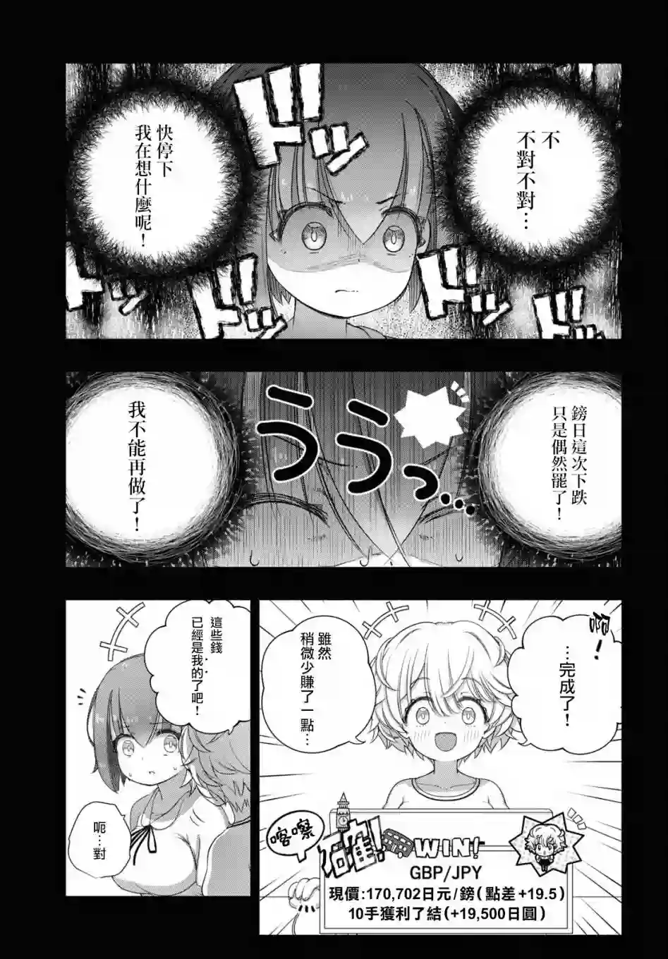 FX战士久留美第08话