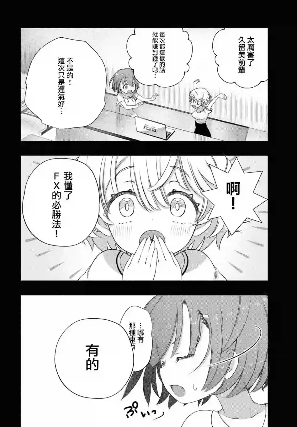 FX战士久留美第08话