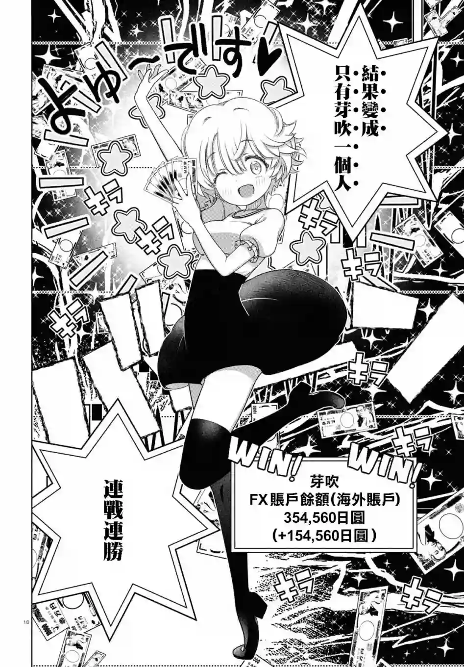 FX战士久留美第08话