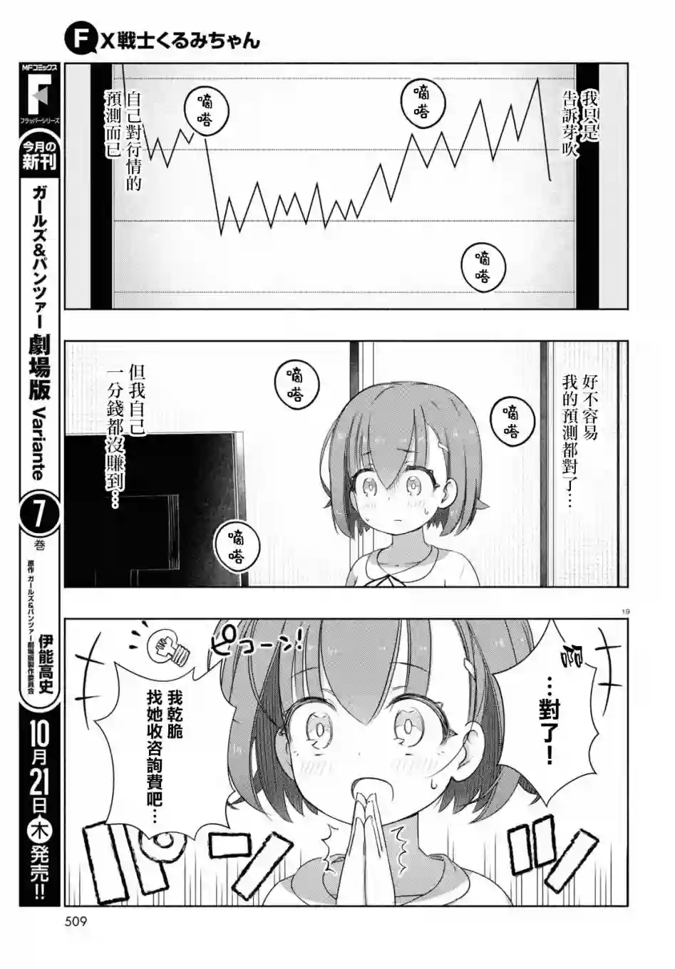 FX战士久留美第08话