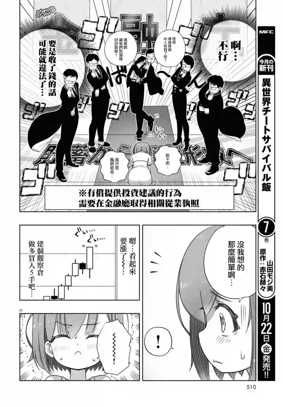 FX战士久留美第08话