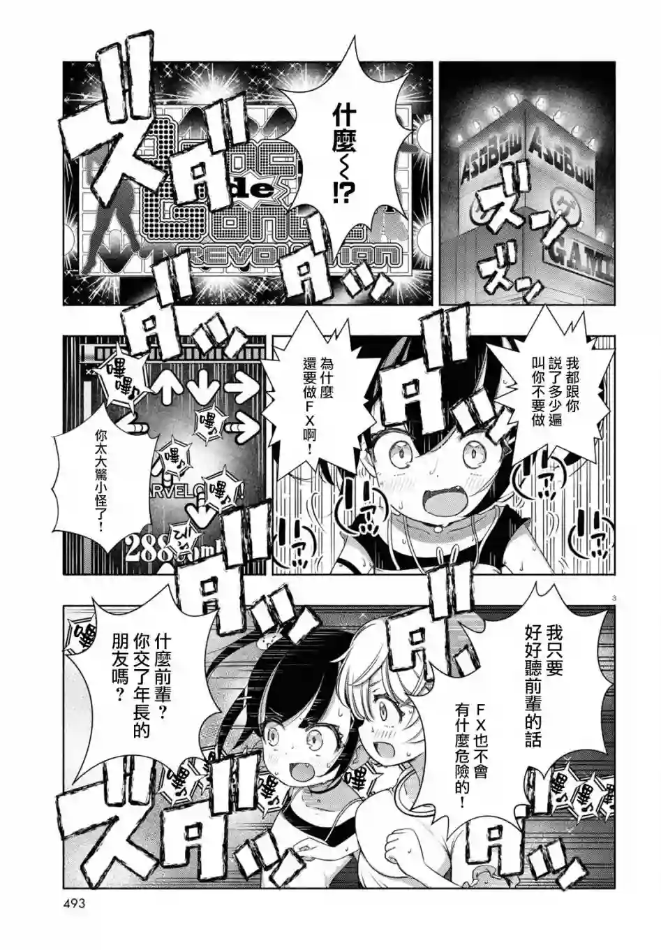 FX战士久留美第08话