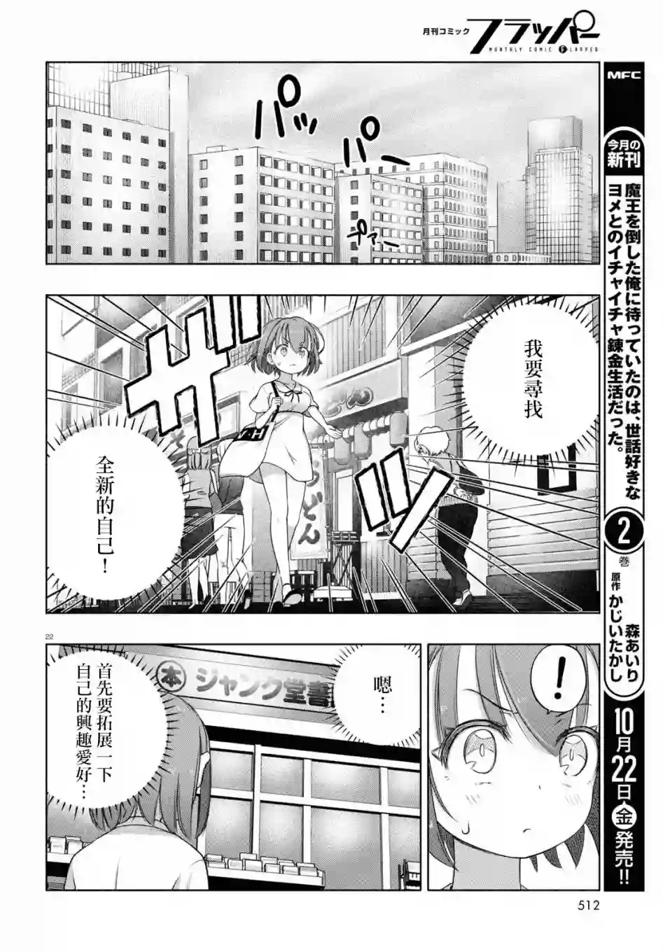 FX战士久留美第08话