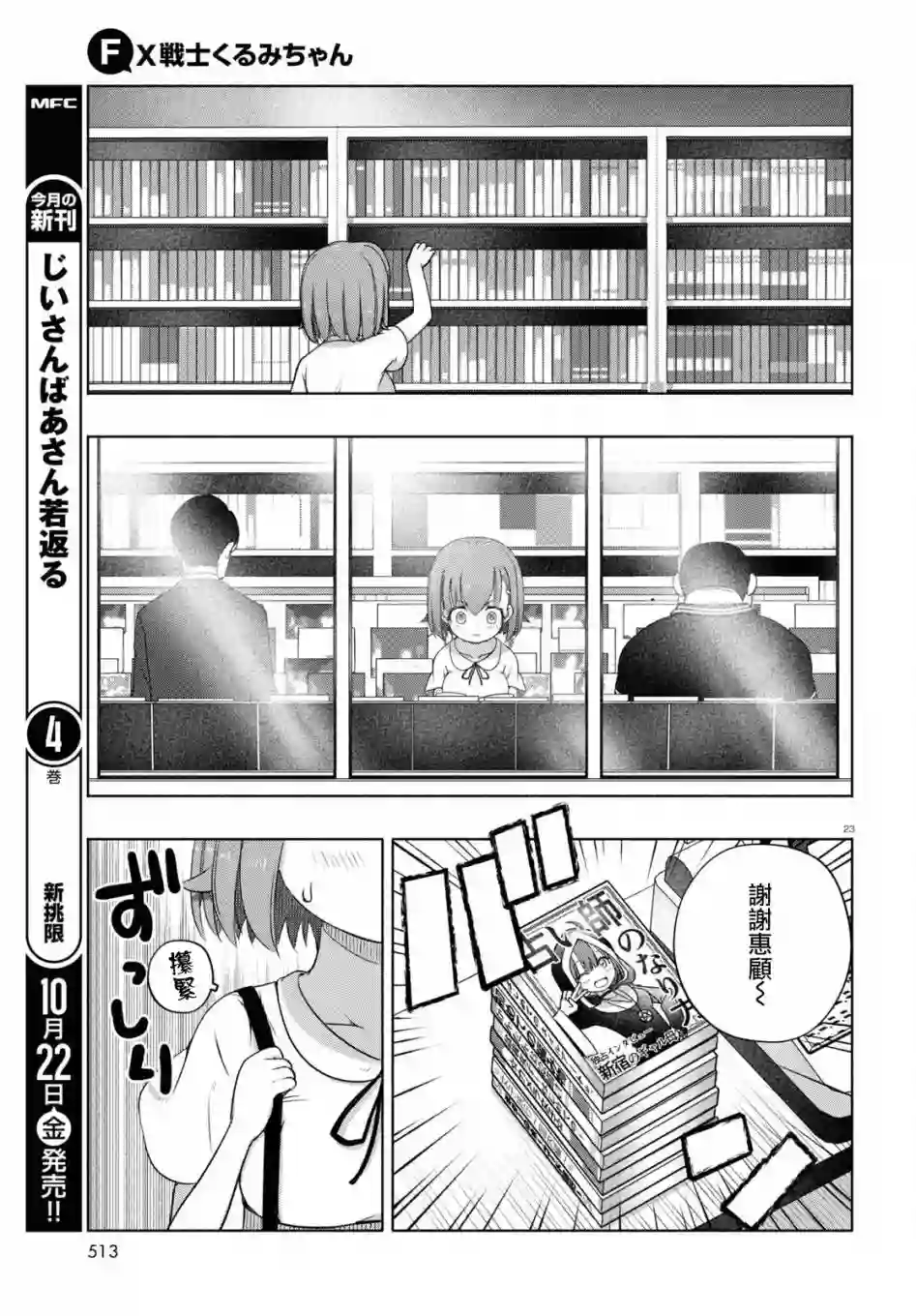 FX战士久留美第08话