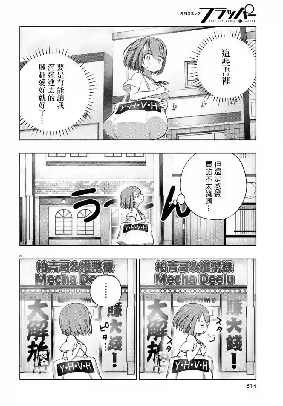 FX战士久留美第08话