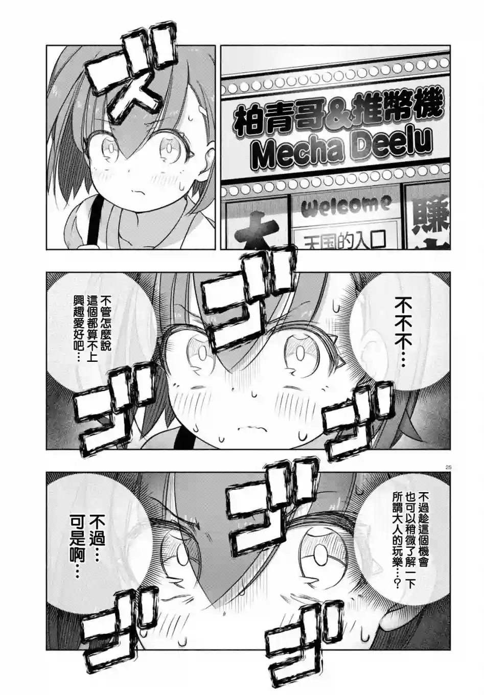 FX战士久留美第08话