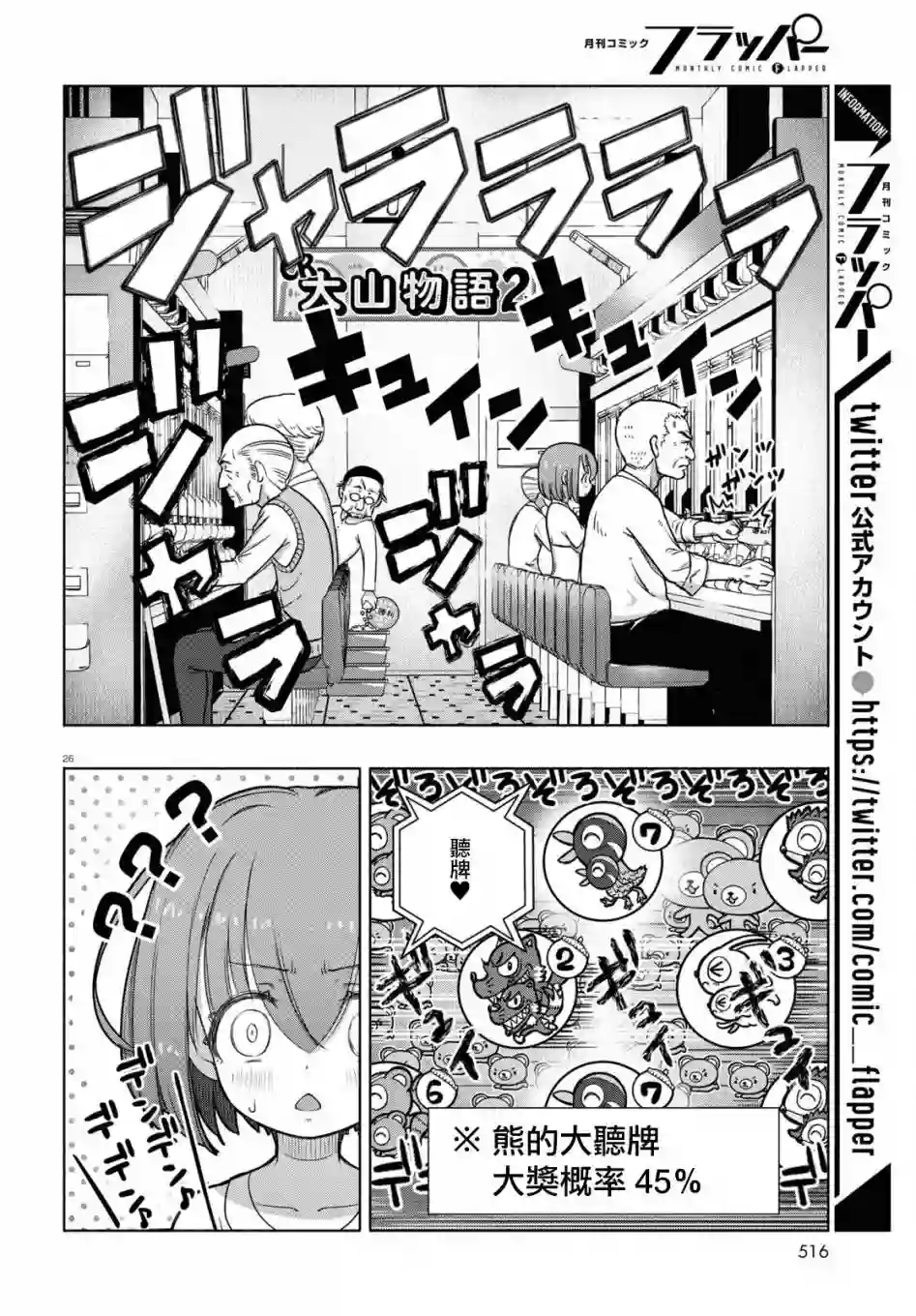 FX战士久留美第08话