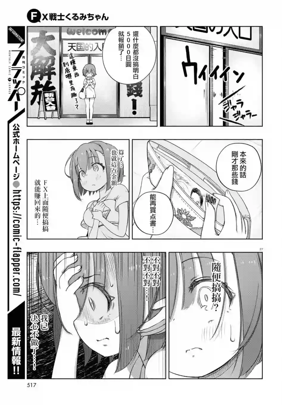 FX战士久留美第08话