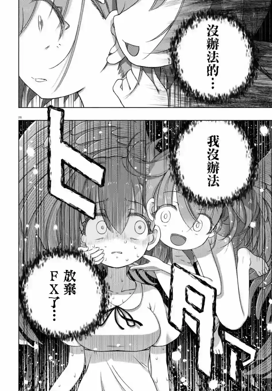 FX战士久留美第08话