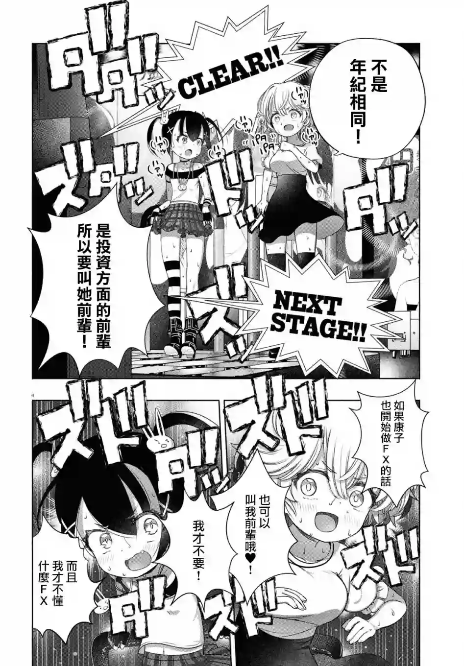 FX战士久留美第08话