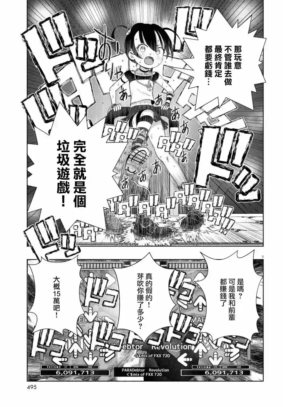 FX战士久留美第08话