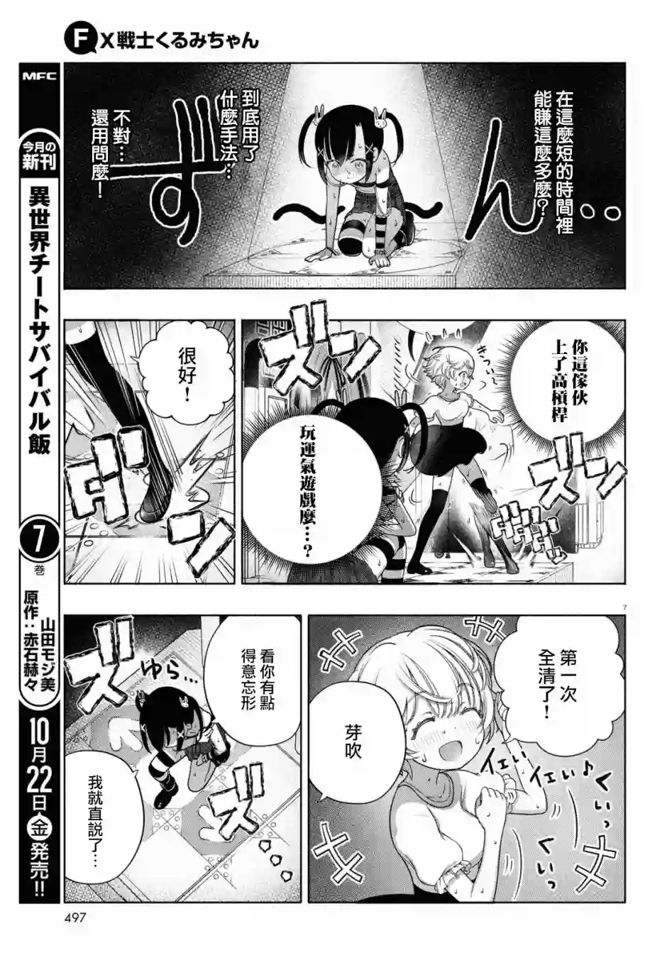 FX战士久留美第08话