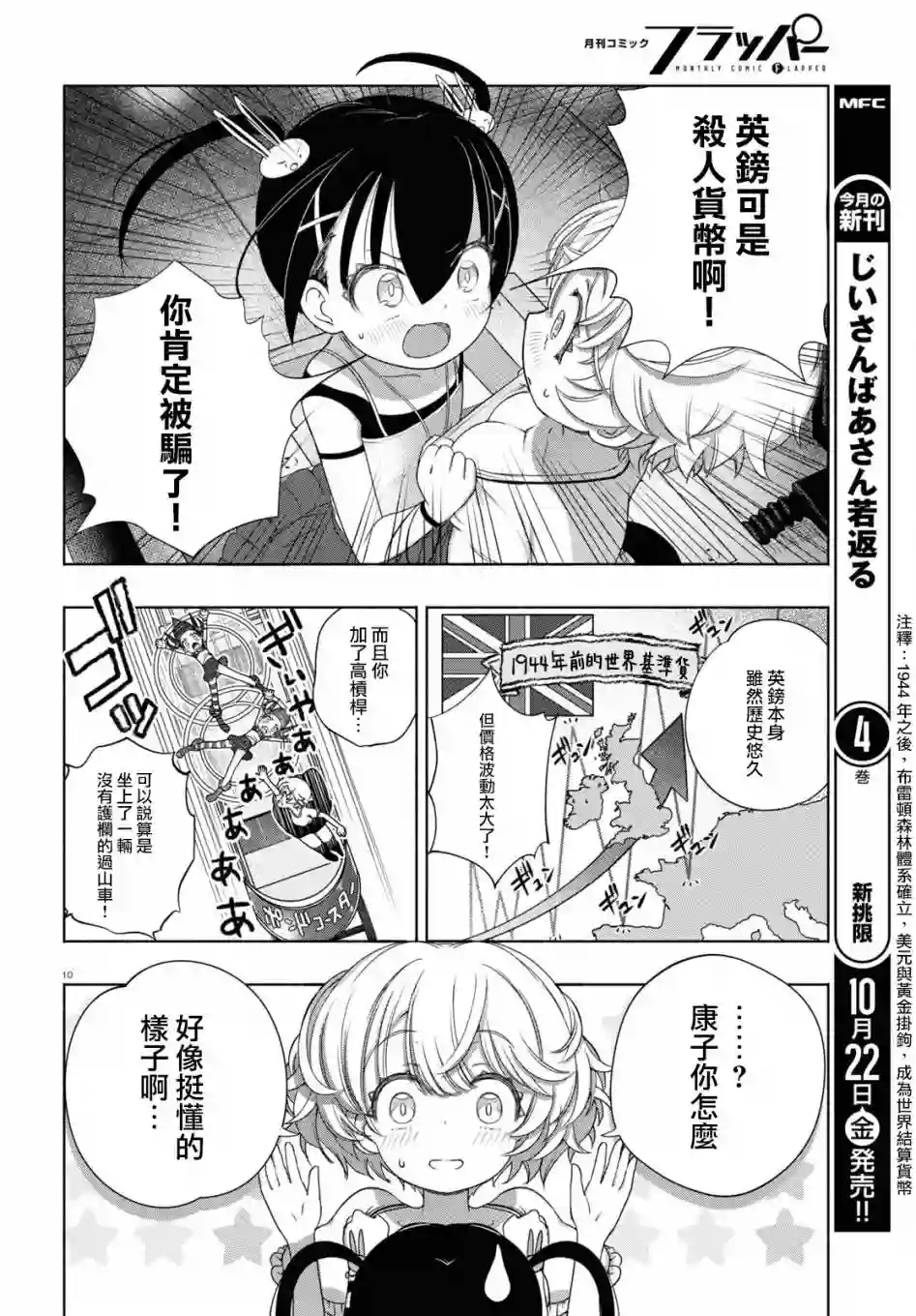 FX战士久留美第08话