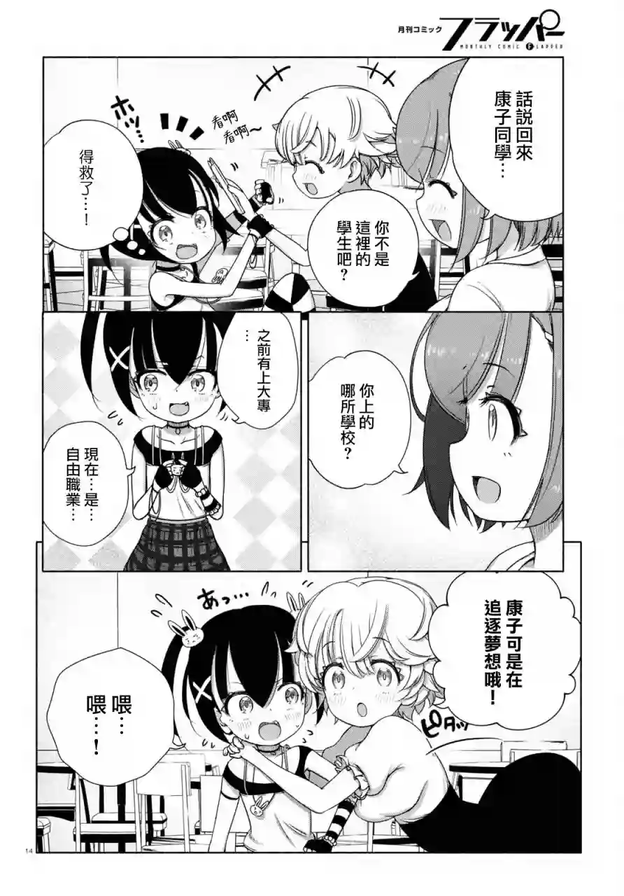 FX战士久留美第10话