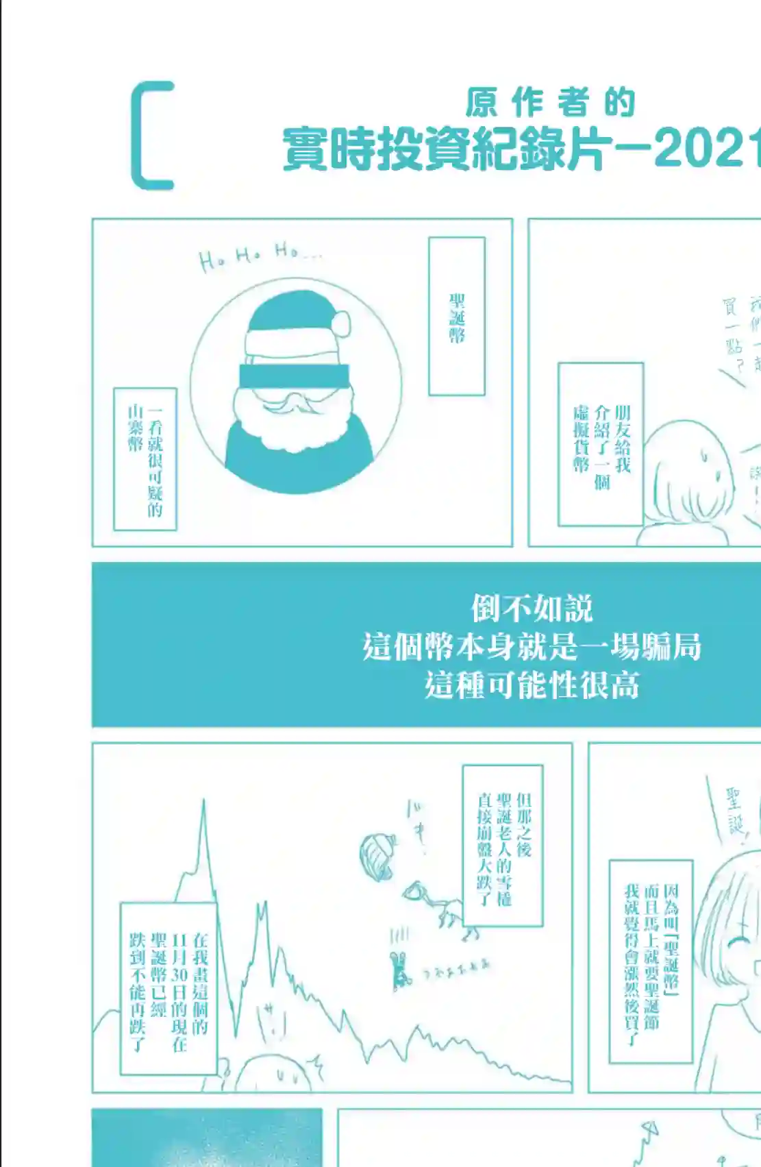 FX战士久留美第02卷附录