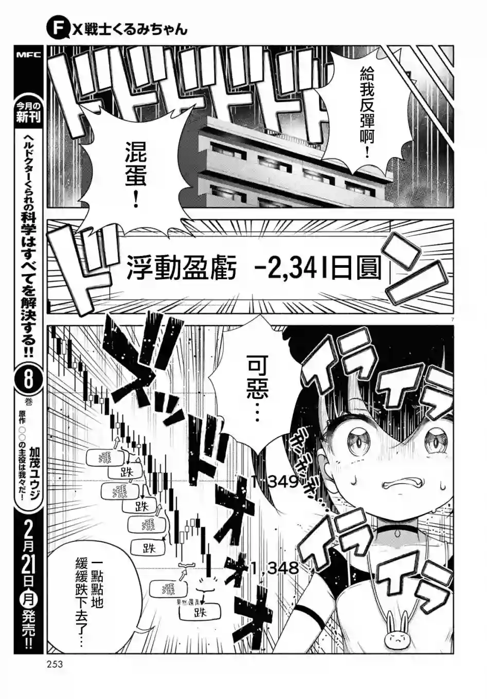 FX战士久留美第11话