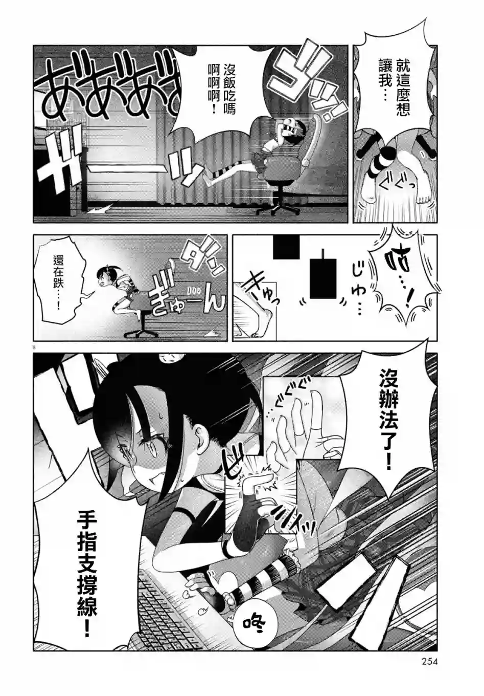 FX战士久留美第11话