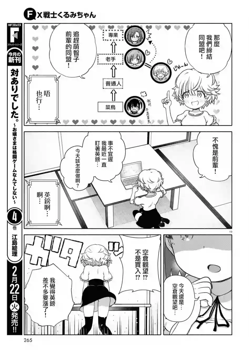 FX战士久留美第11话