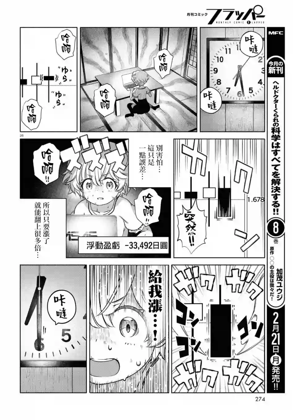 FX战士久留美第11话