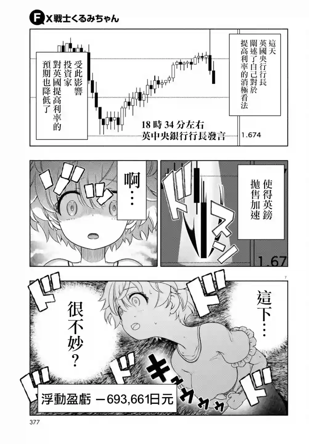 FX战士久留美第12话