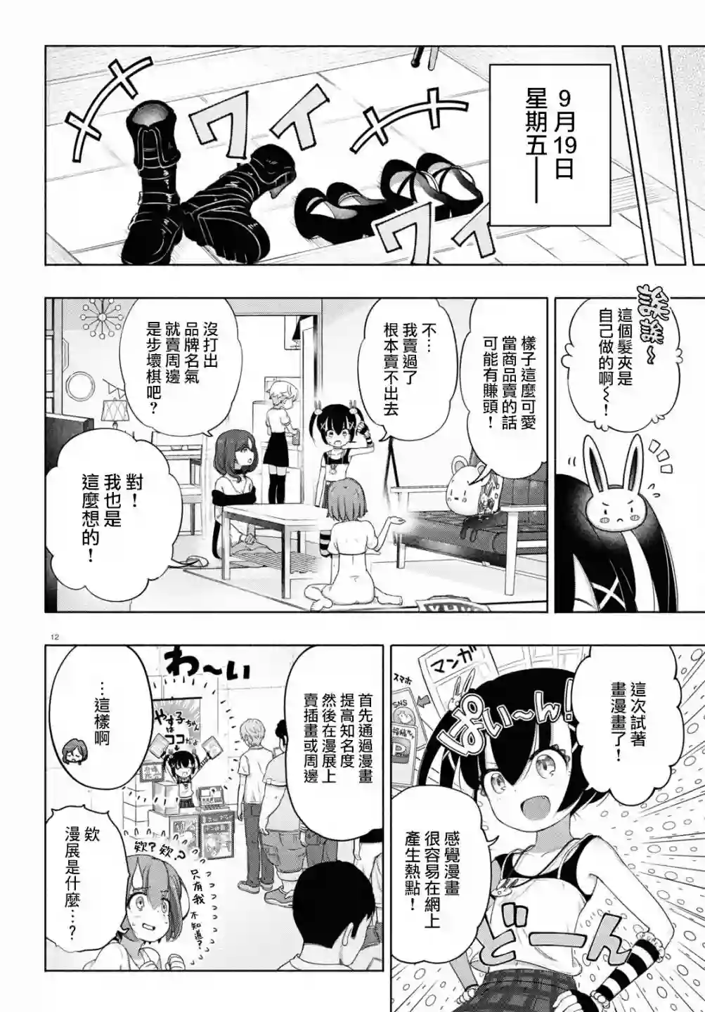 FX战士久留美第13话