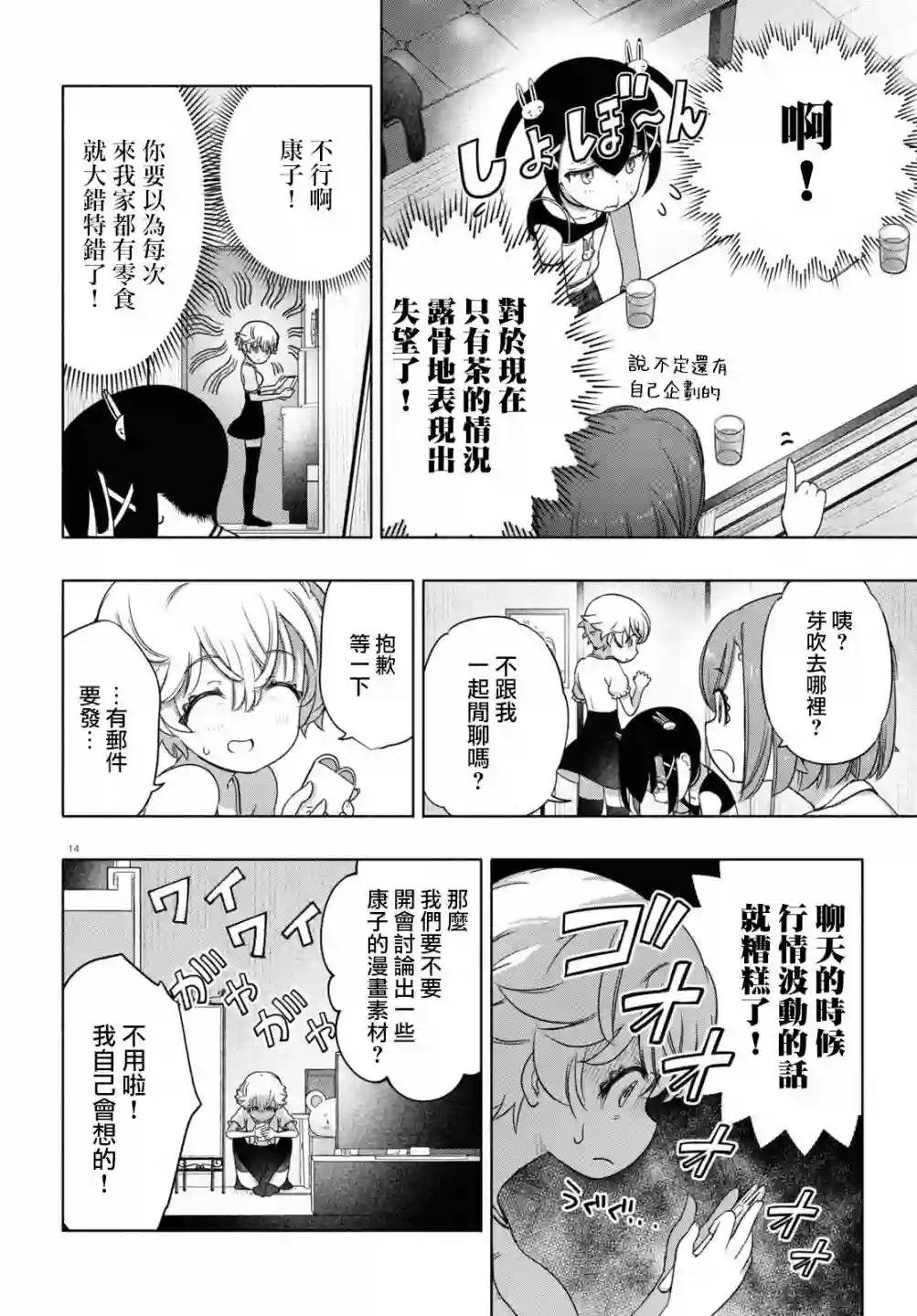 FX战士久留美第13话