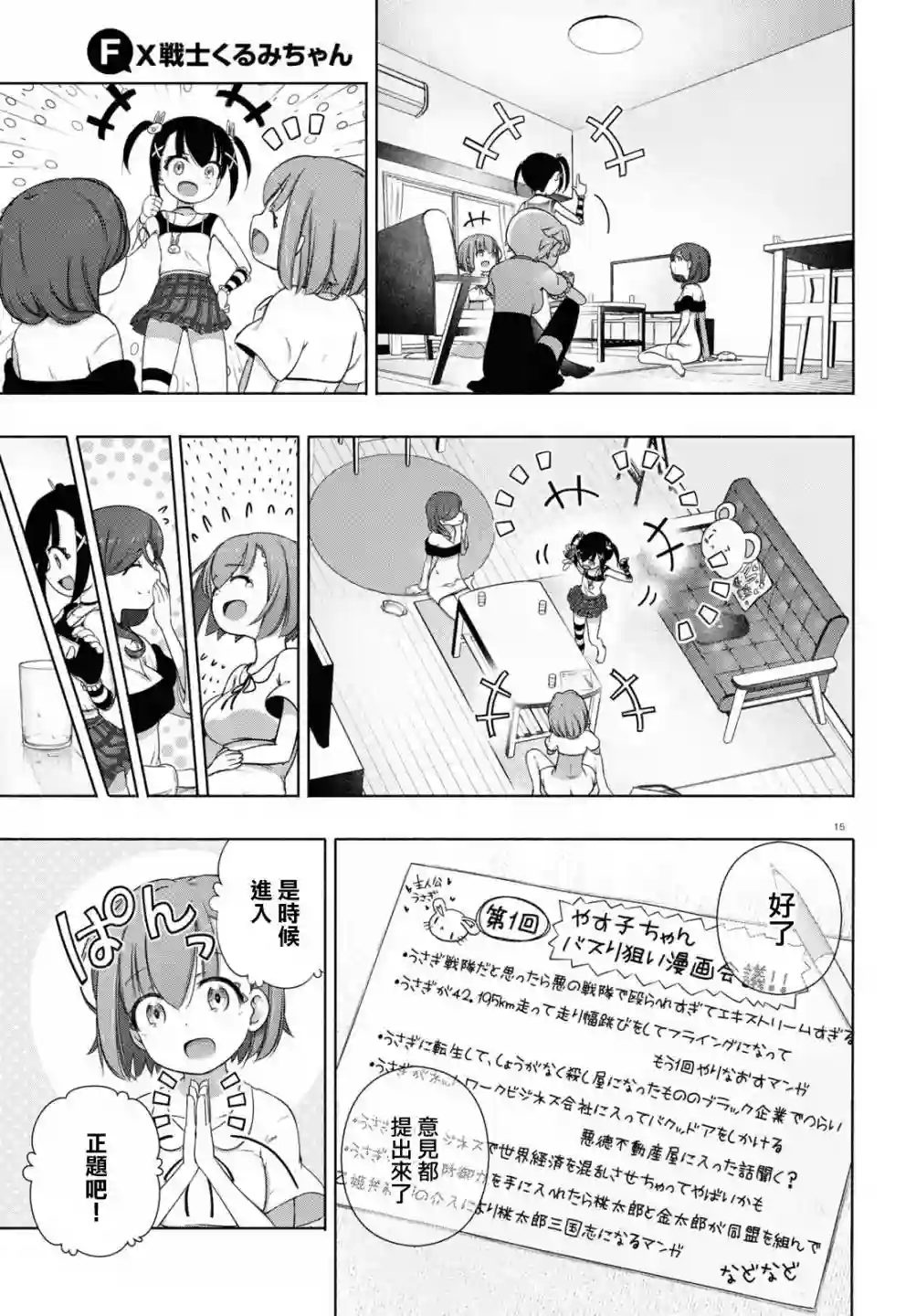 FX战士久留美第13话