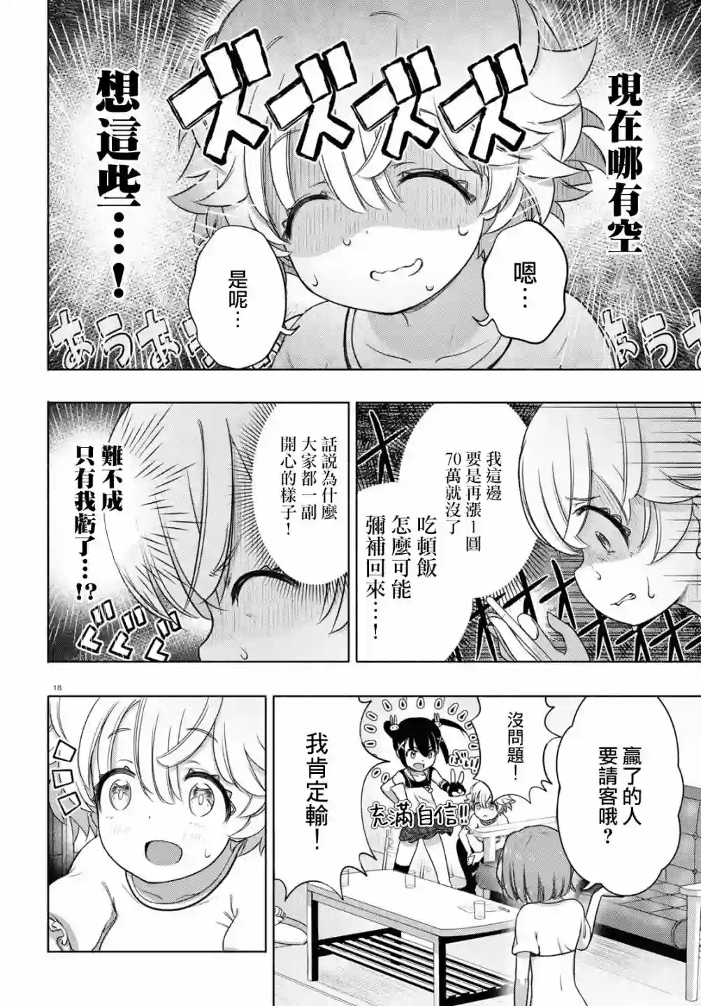 FX战士久留美第13话