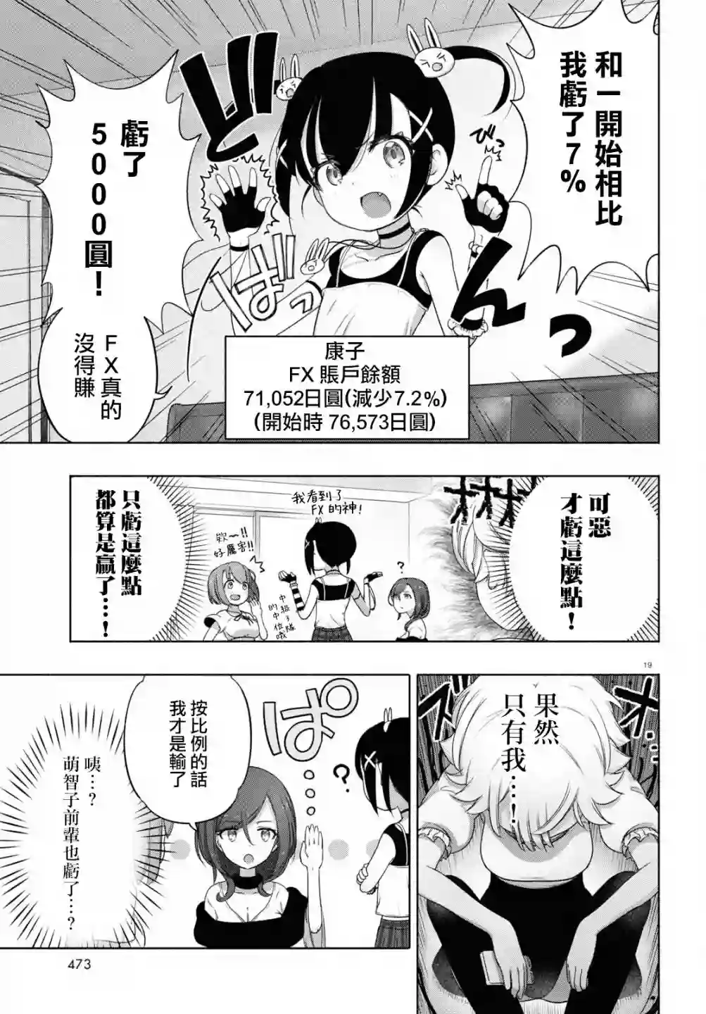 FX战士久留美第13话