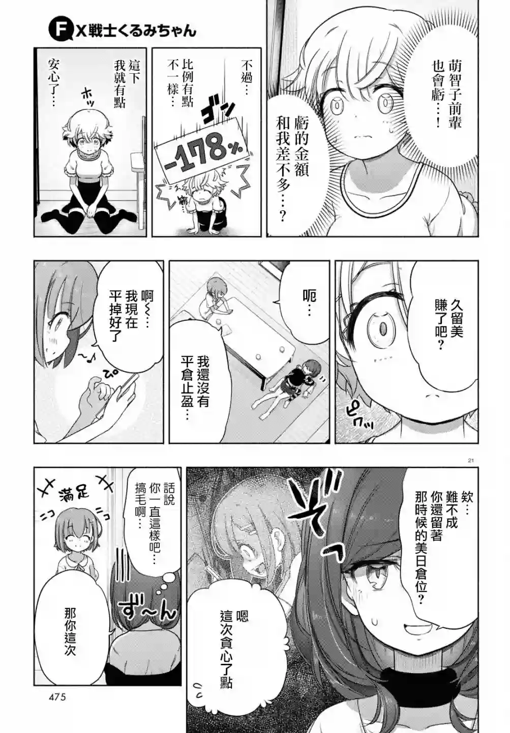 FX战士久留美第13话