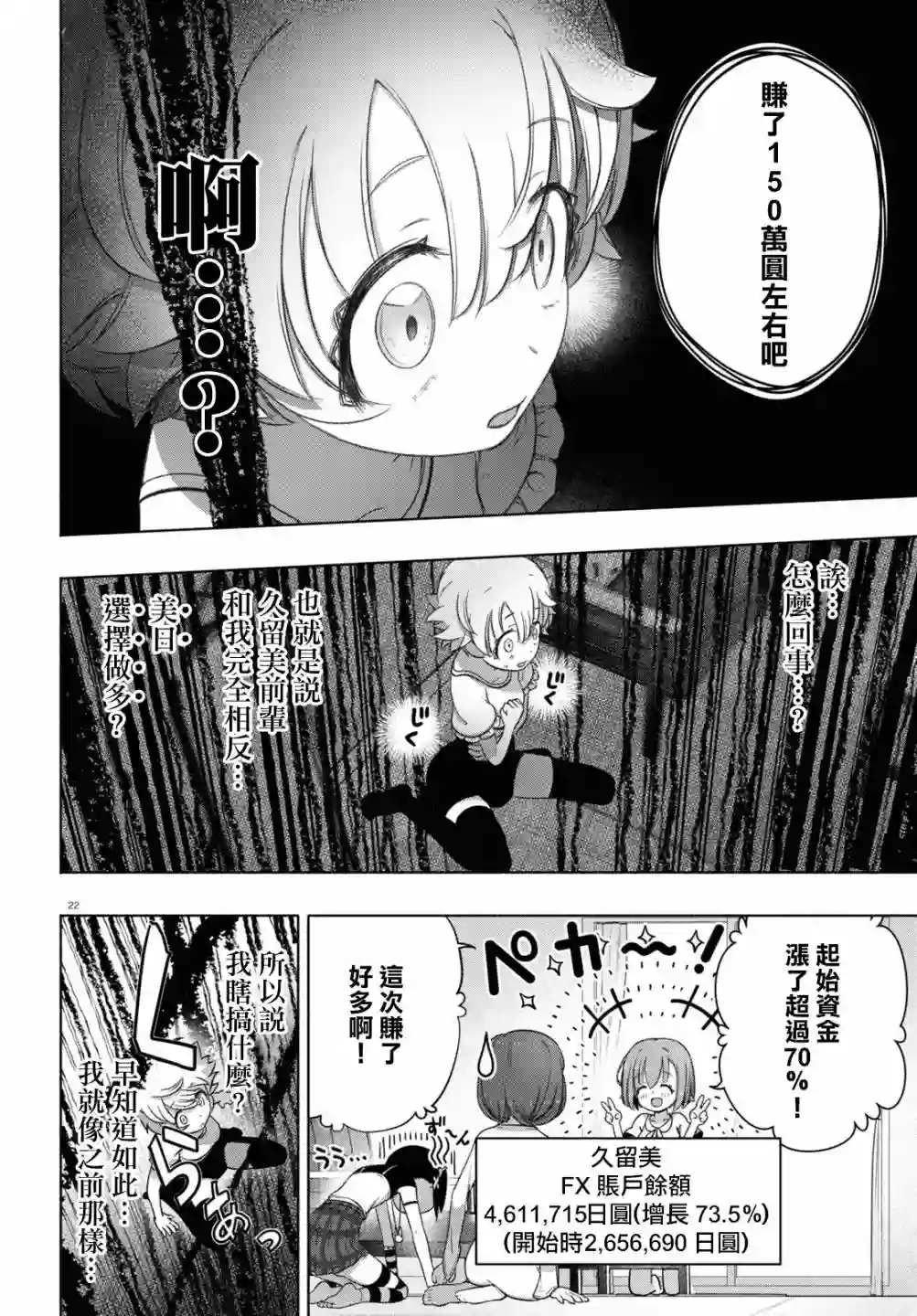 FX战士久留美第13话