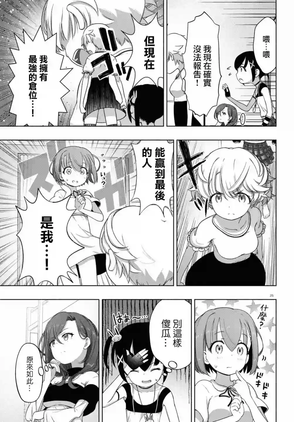 FX战士久留美第13话