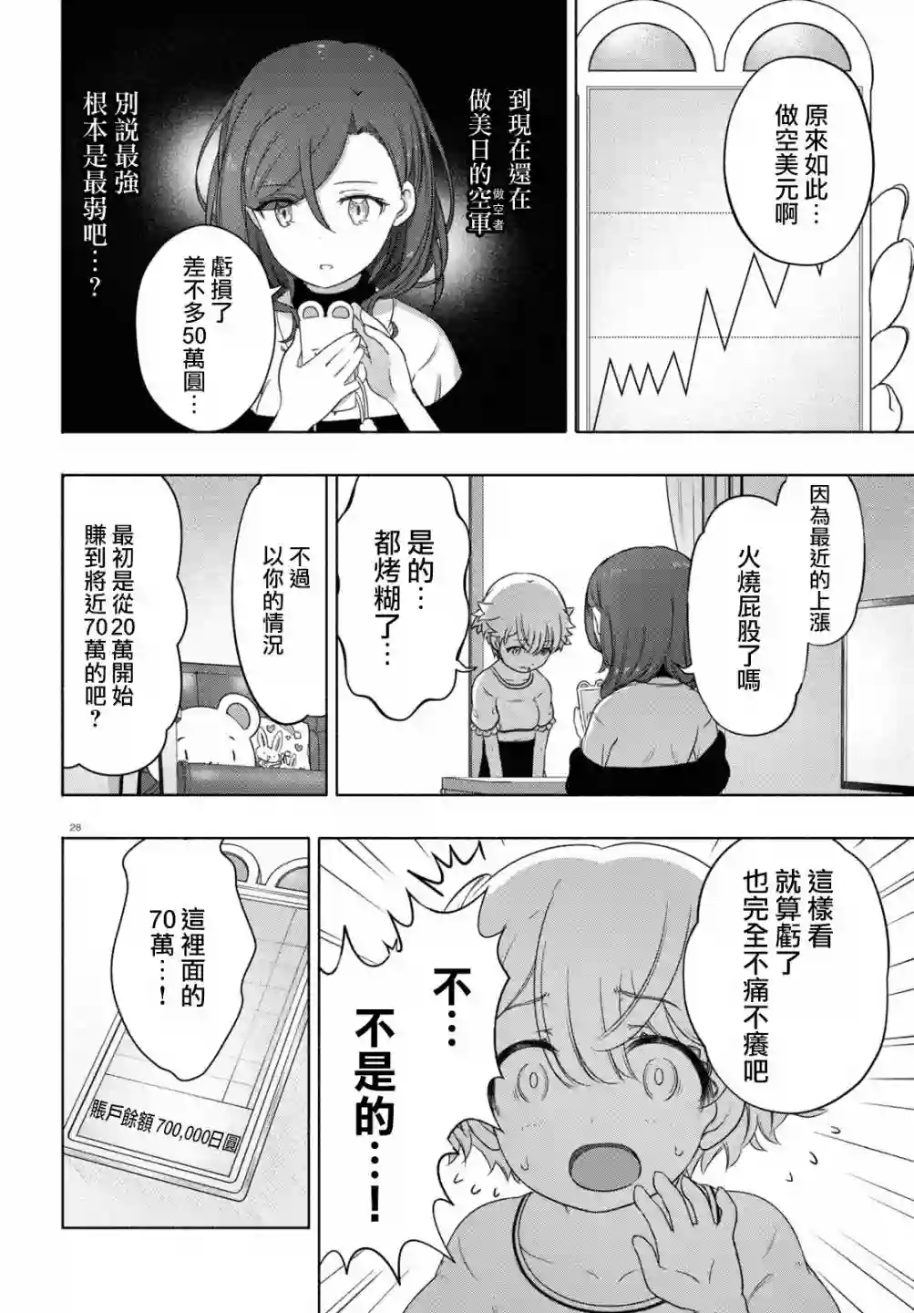 FX战士久留美第13话