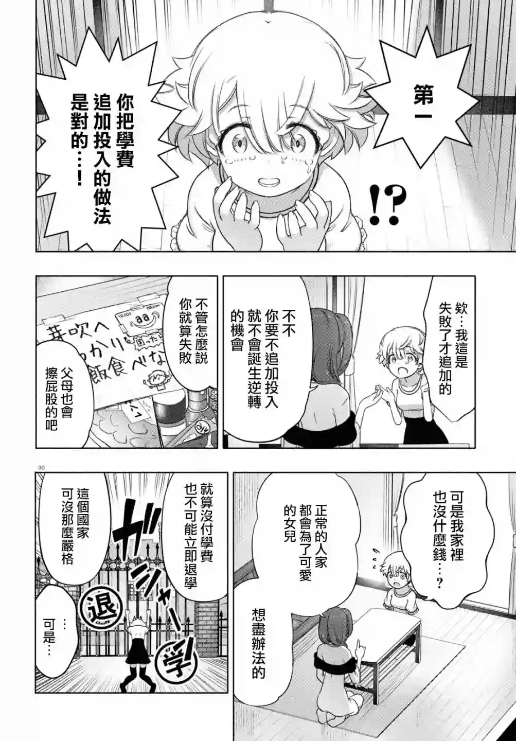 FX战士久留美第13话