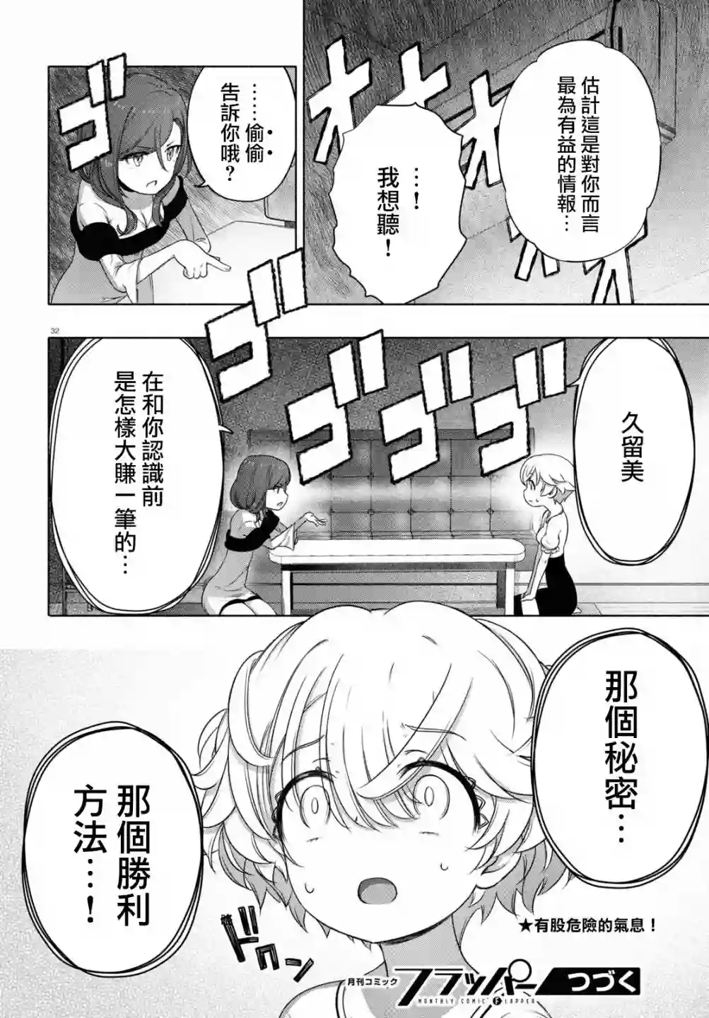 FX战士久留美第13话