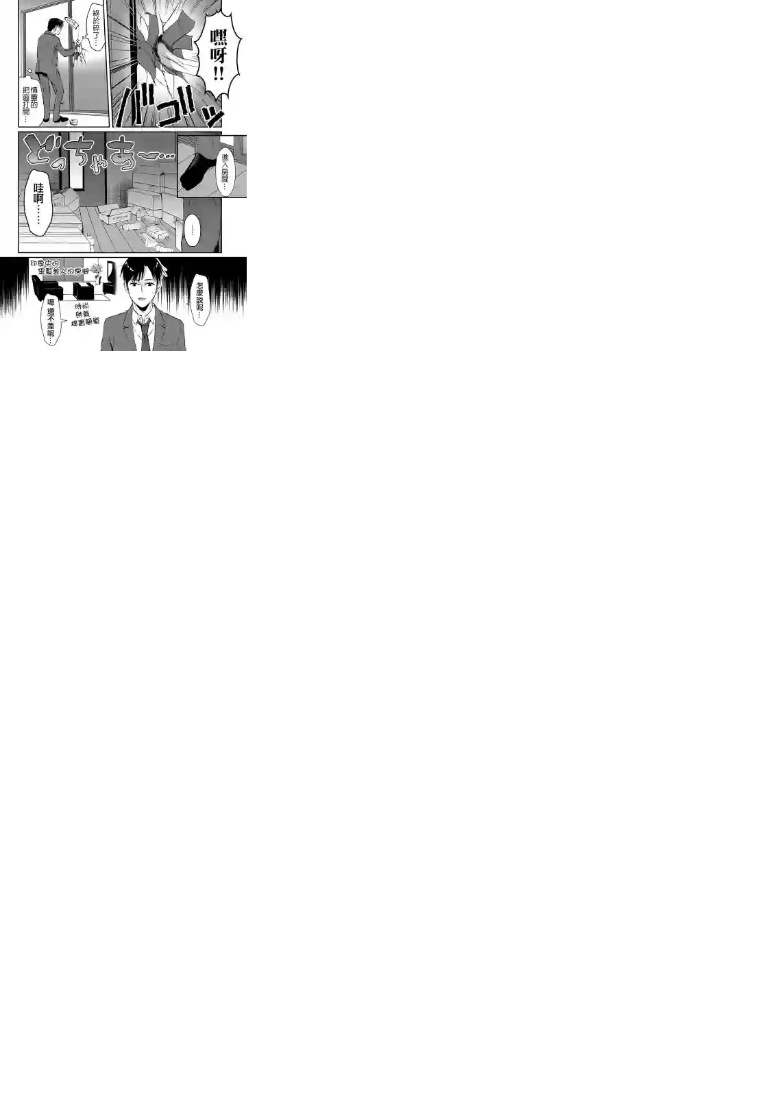 月入50万毫无人生目标的隔壁大姐姐每月花30万雇我跟他说“欢迎回家”的工作太开心了第01话