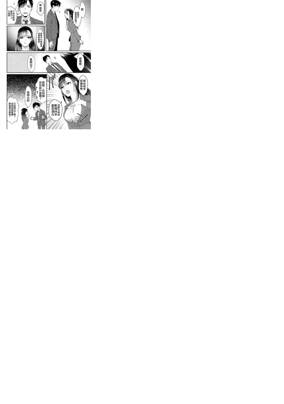 月入50万毫无人生目标的隔壁大姐姐每月花30万雇我跟他说“欢迎回家”的工作太开心了第01话