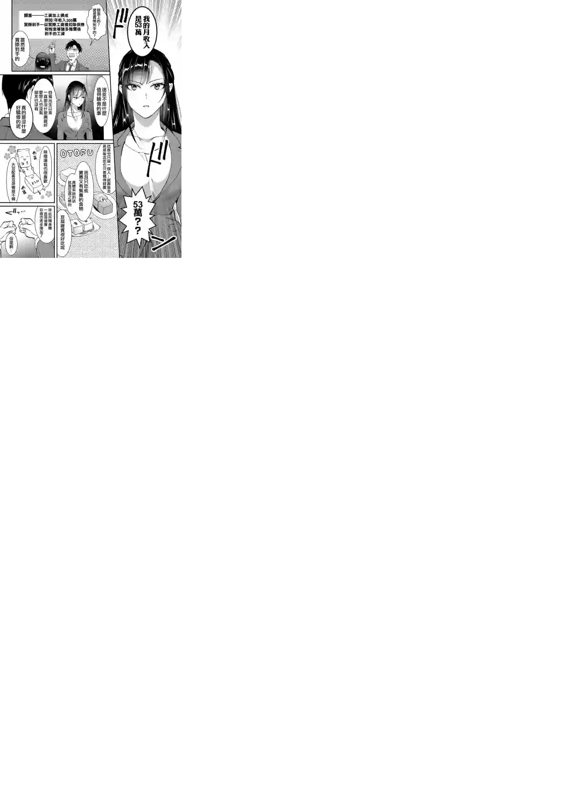 月入50万毫无人生目标的隔壁大姐姐每月花30万雇我跟他说“欢迎回家”的工作太开心了第01话