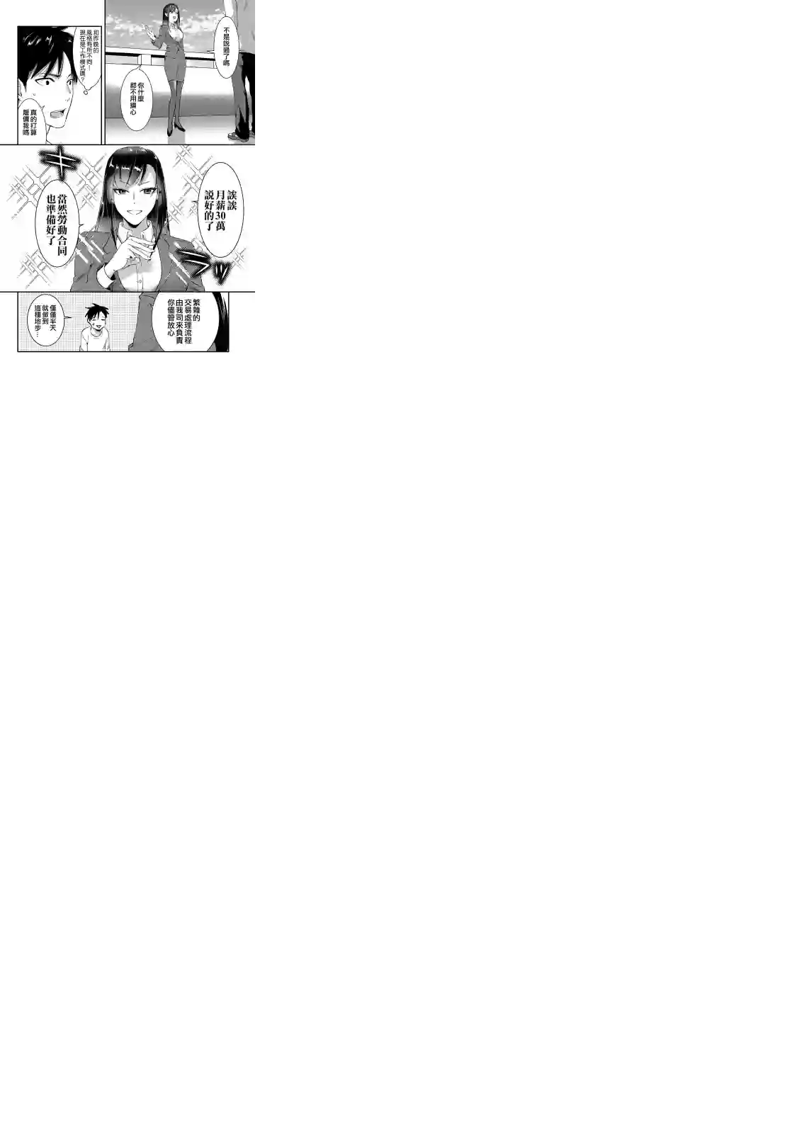 月入50万毫无人生目标的隔壁大姐姐每月花30万雇我跟他说“欢迎回家”的工作太开心了第01话