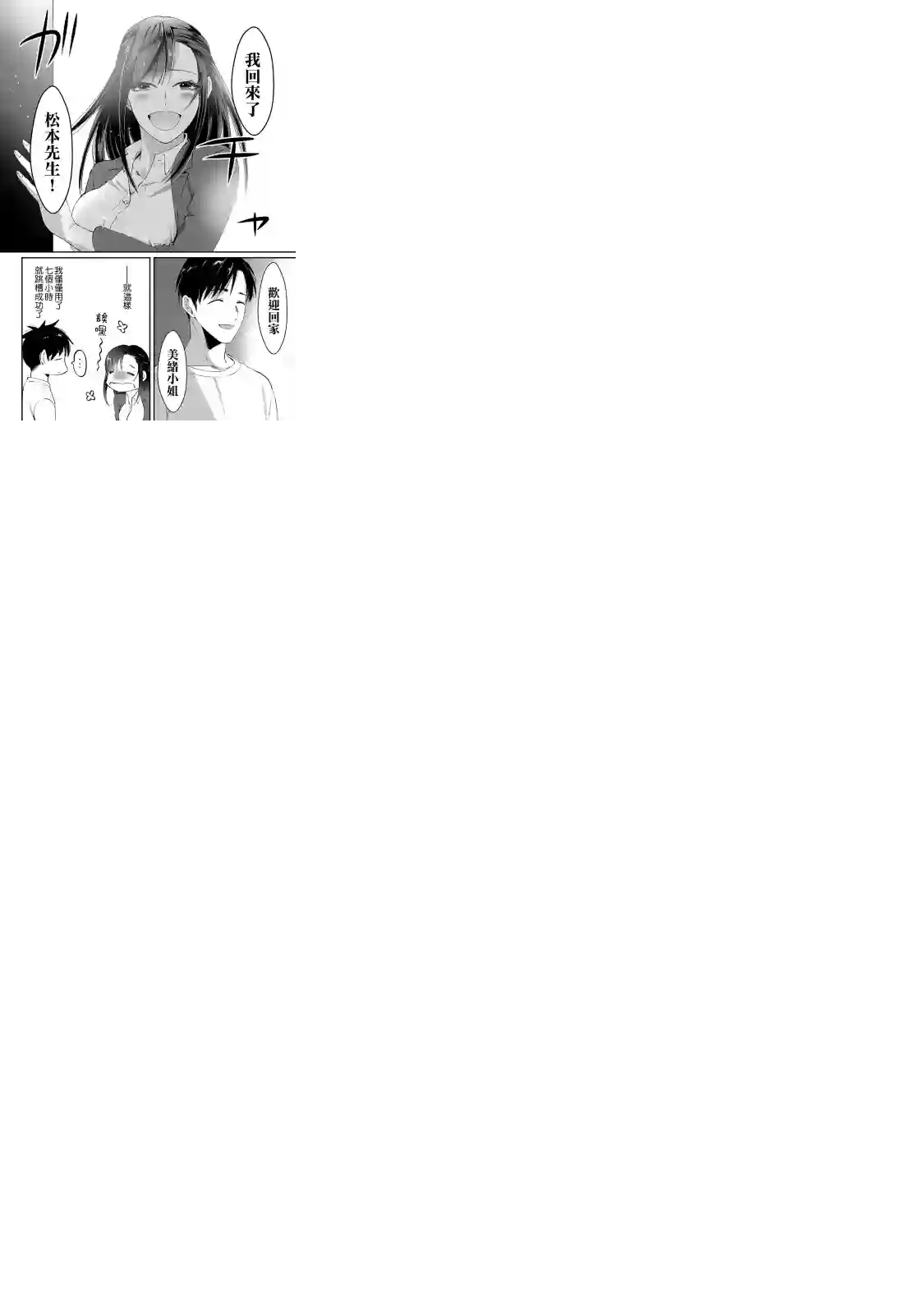 月入50万毫无人生目标的隔壁大姐姐每月花30万雇我跟他说“欢迎回家”的工作太开心了第01话