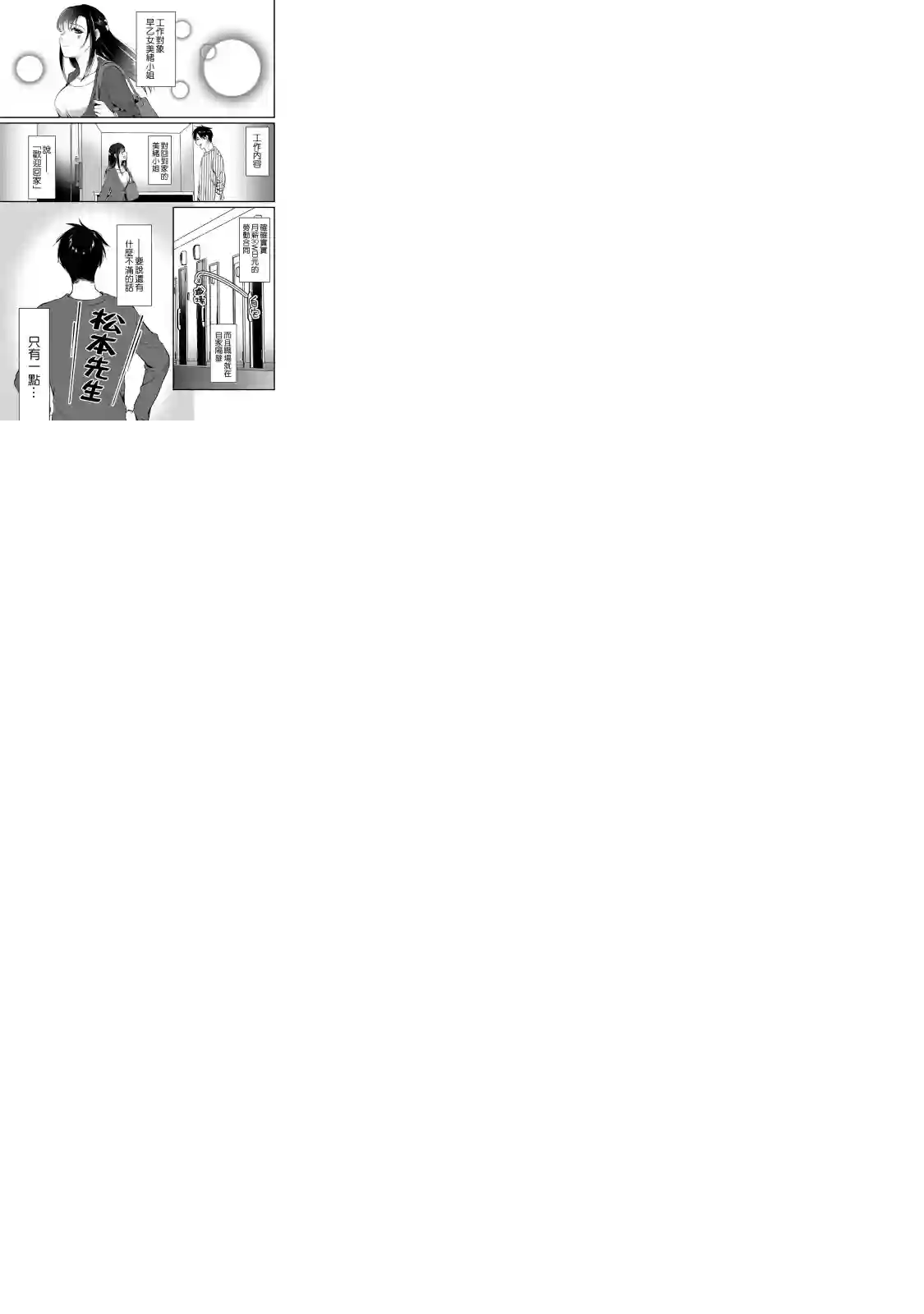 月入50万毫无人生目标的隔壁大姐姐每月花30万雇我跟他说“欢迎回家”的工作太开心了第01话