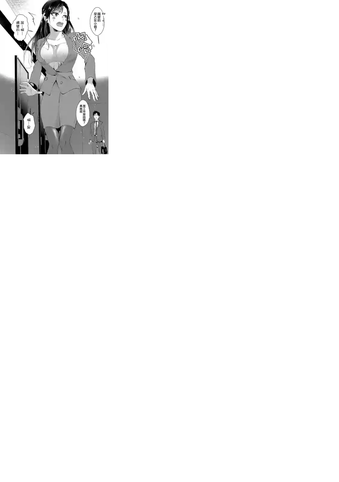 月入50万毫无人生目标的隔壁大姐姐每月花30万雇我跟他说“欢迎回家”的工作太开心了第01话