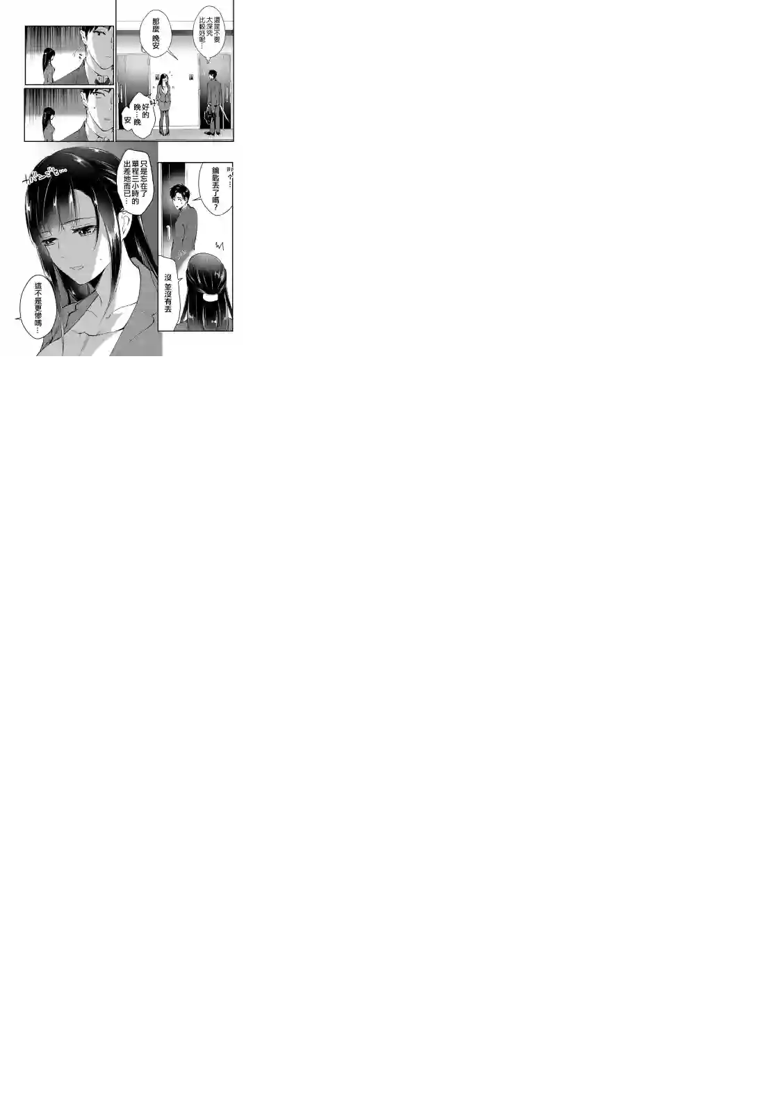 月入50万毫无人生目标的隔壁大姐姐每月花30万雇我跟他说“欢迎回家”的工作太开心了第01话