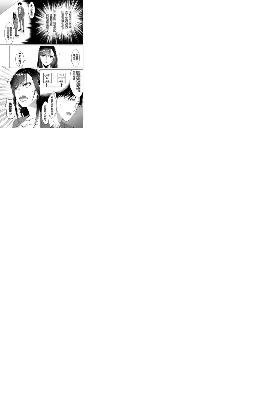 月入50万毫无人生目标的隔壁大姐姐每月花30万雇我跟他说“欢迎回家”的工作太开心了第01话