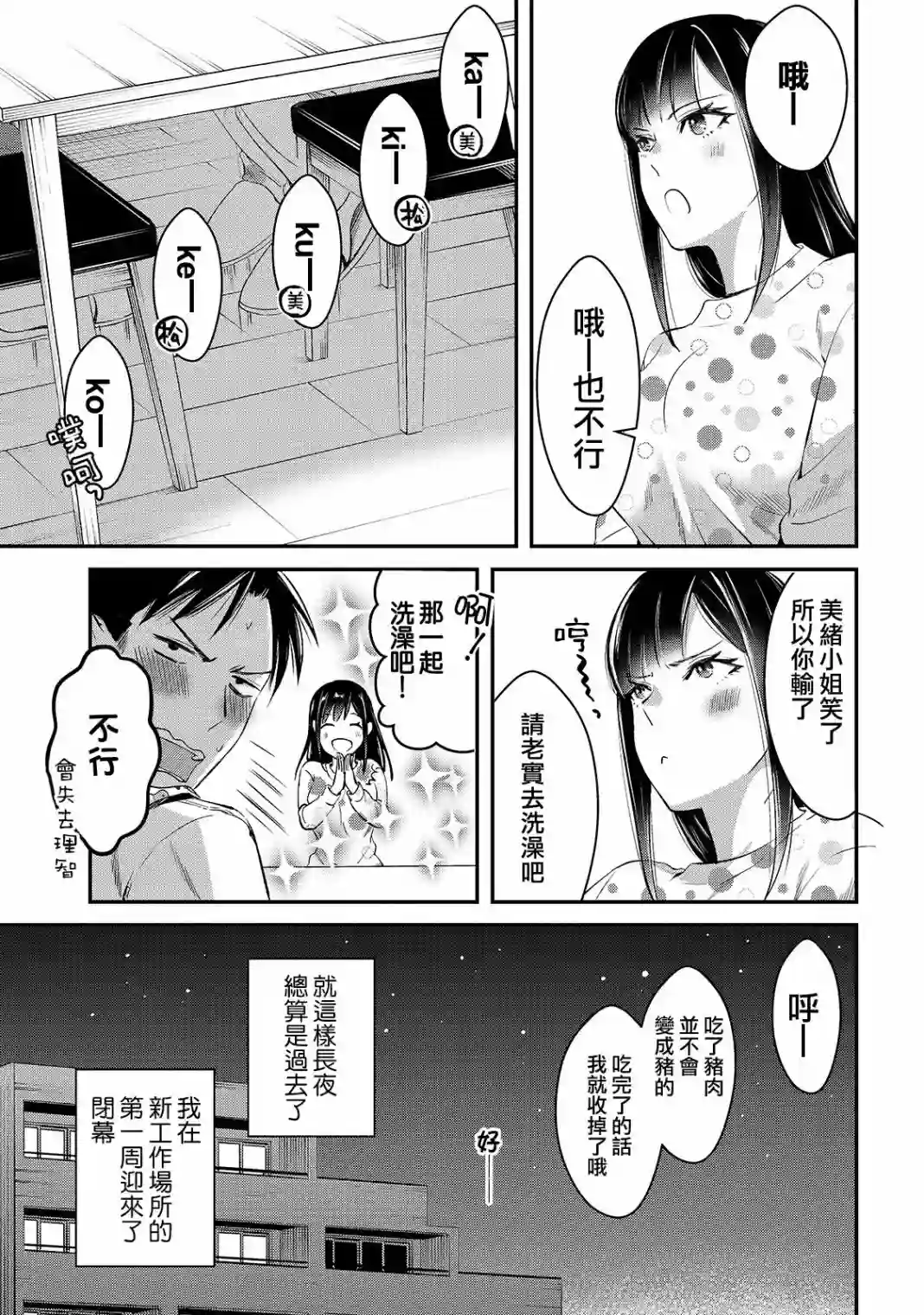 月入50万毫无人生目标的隔壁大姐姐每月花30万雇我跟他说“欢迎回家”的工作太开心了第02话