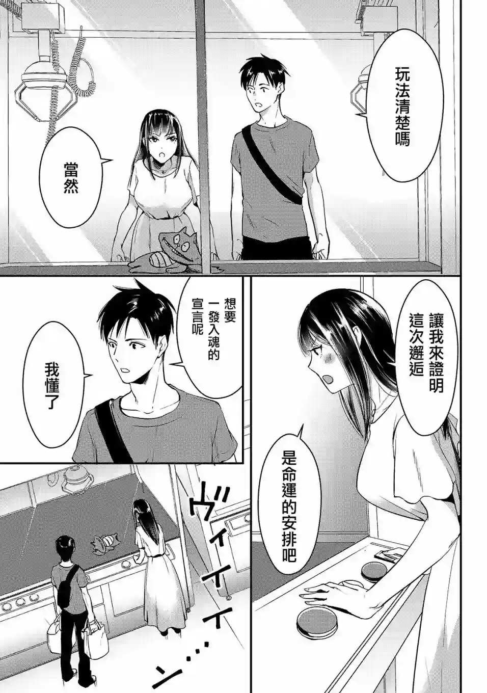 月入50万毫无人生目标的隔壁大姐姐每月花30万雇我跟他说“欢迎回家”的工作太开心了第03话