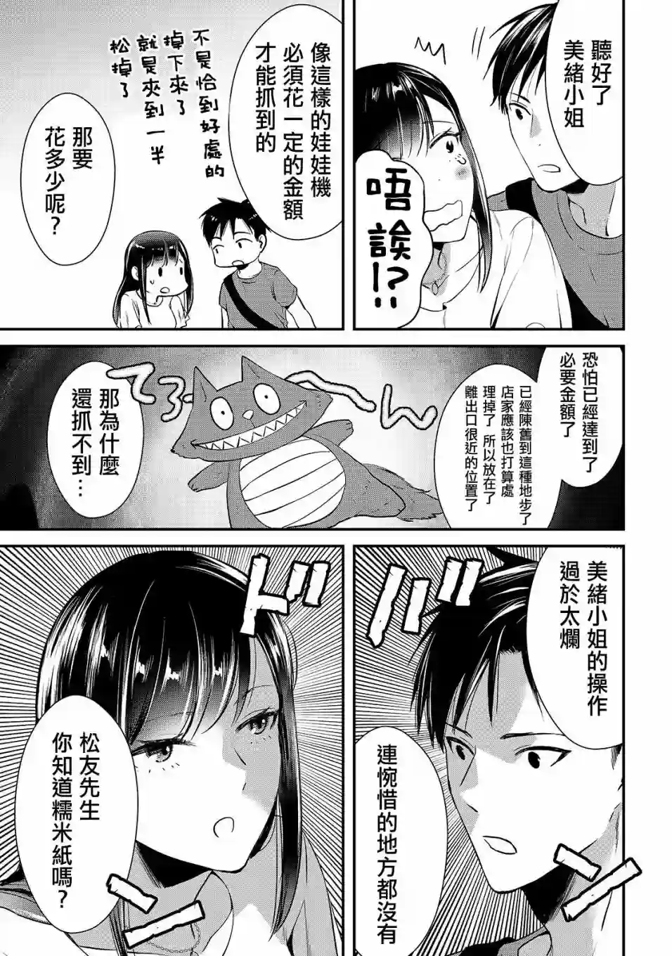 月入50万毫无人生目标的隔壁大姐姐每月花30万雇我跟他说“欢迎回家”的工作太开心了第03话