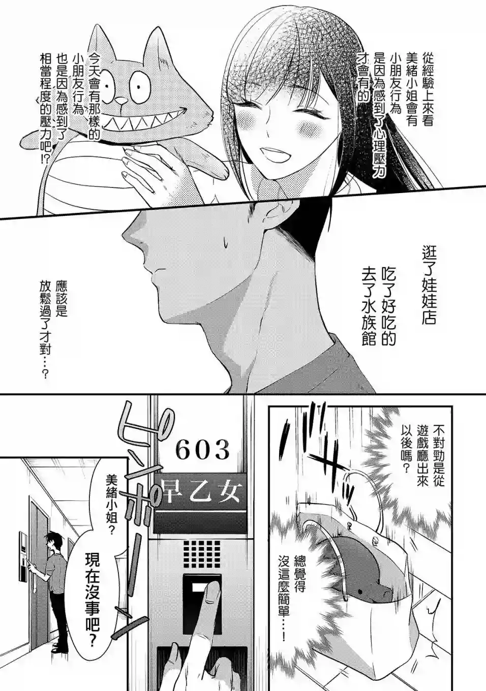 月入50万毫无人生目标的隔壁大姐姐每月花30万雇我跟他说“欢迎回家”的工作太开心了第03话