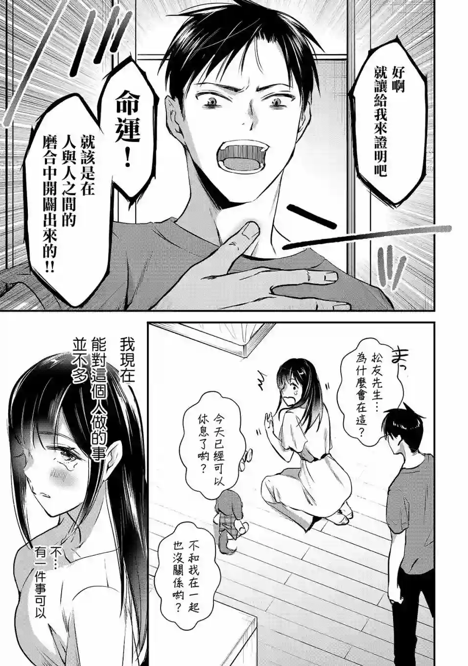 月入50万毫无人生目标的隔壁大姐姐每月花30万雇我跟他说“欢迎回家”的工作太开心了第03话