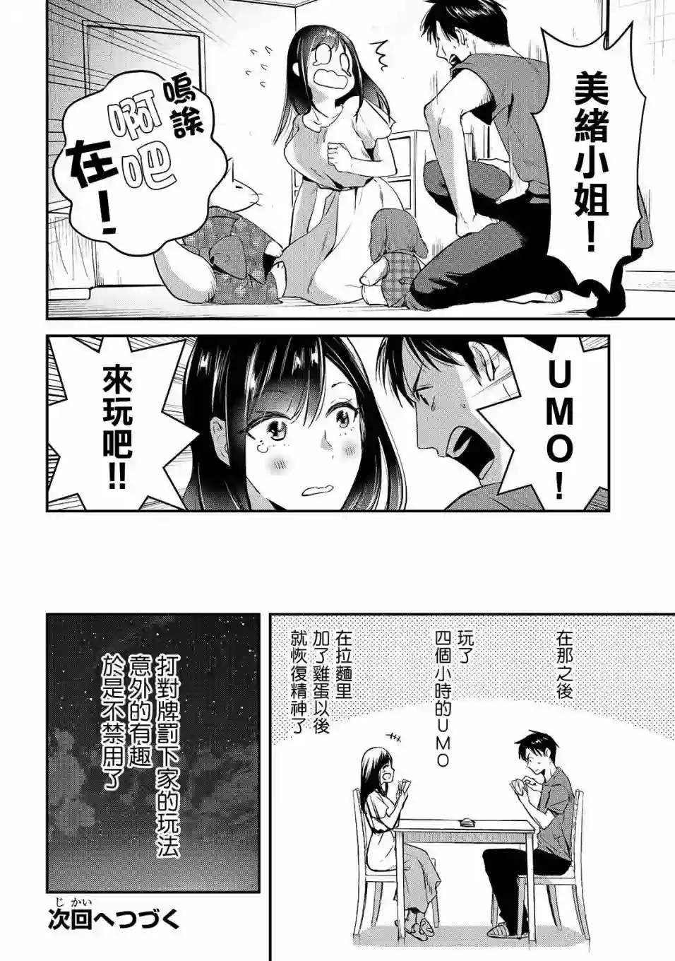 月入50万毫无人生目标的隔壁大姐姐每月花30万雇我跟他说“欢迎回家”的工作太开心了第03话